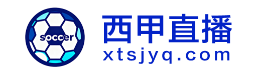 西甲直播 西甲直播